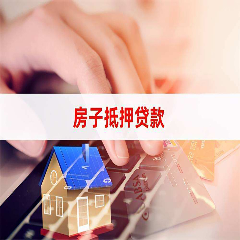连云港重庆房屋抵押贷款流程及资料有哪些