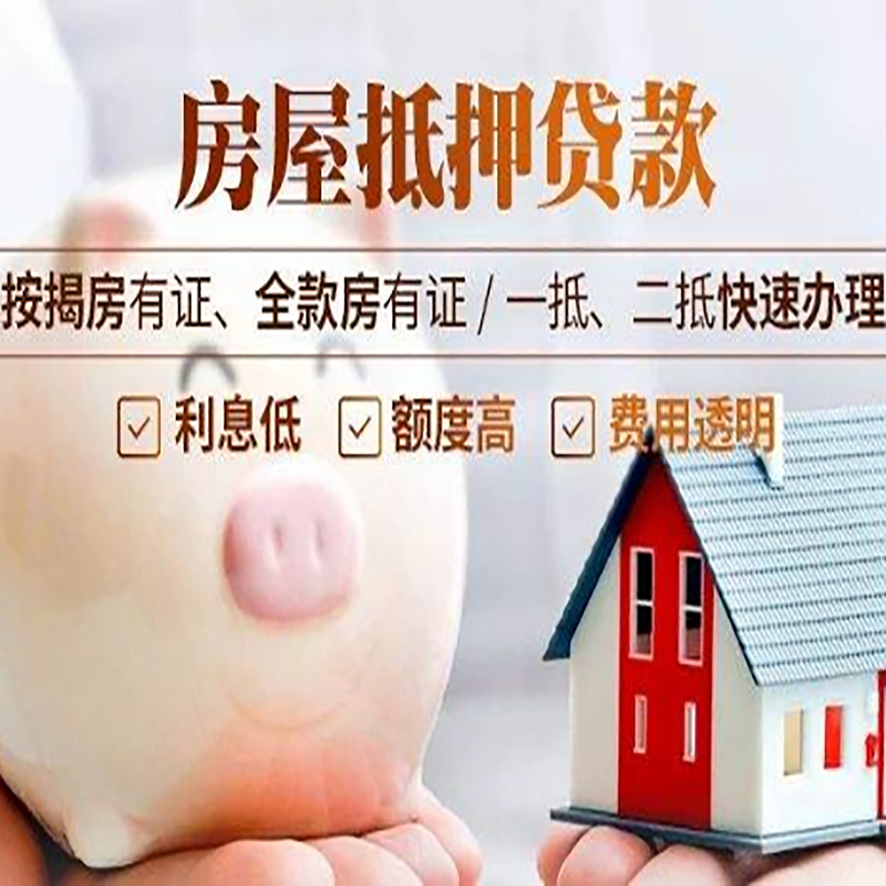 连云港重庆房产抵押贷款办理条件及额度