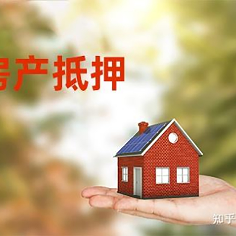 连云港房屋抵押贷款申请材料