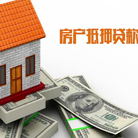 连云港房屋抵押贷款利率全解析